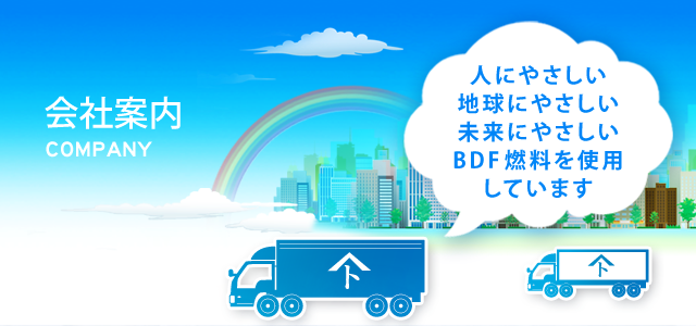 会社案内