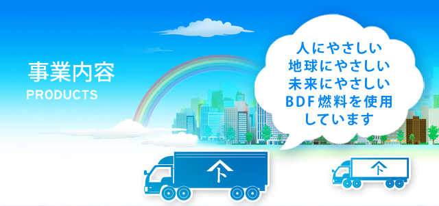 事業内容